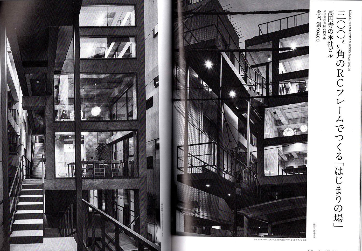 著名建築雑誌に掲載