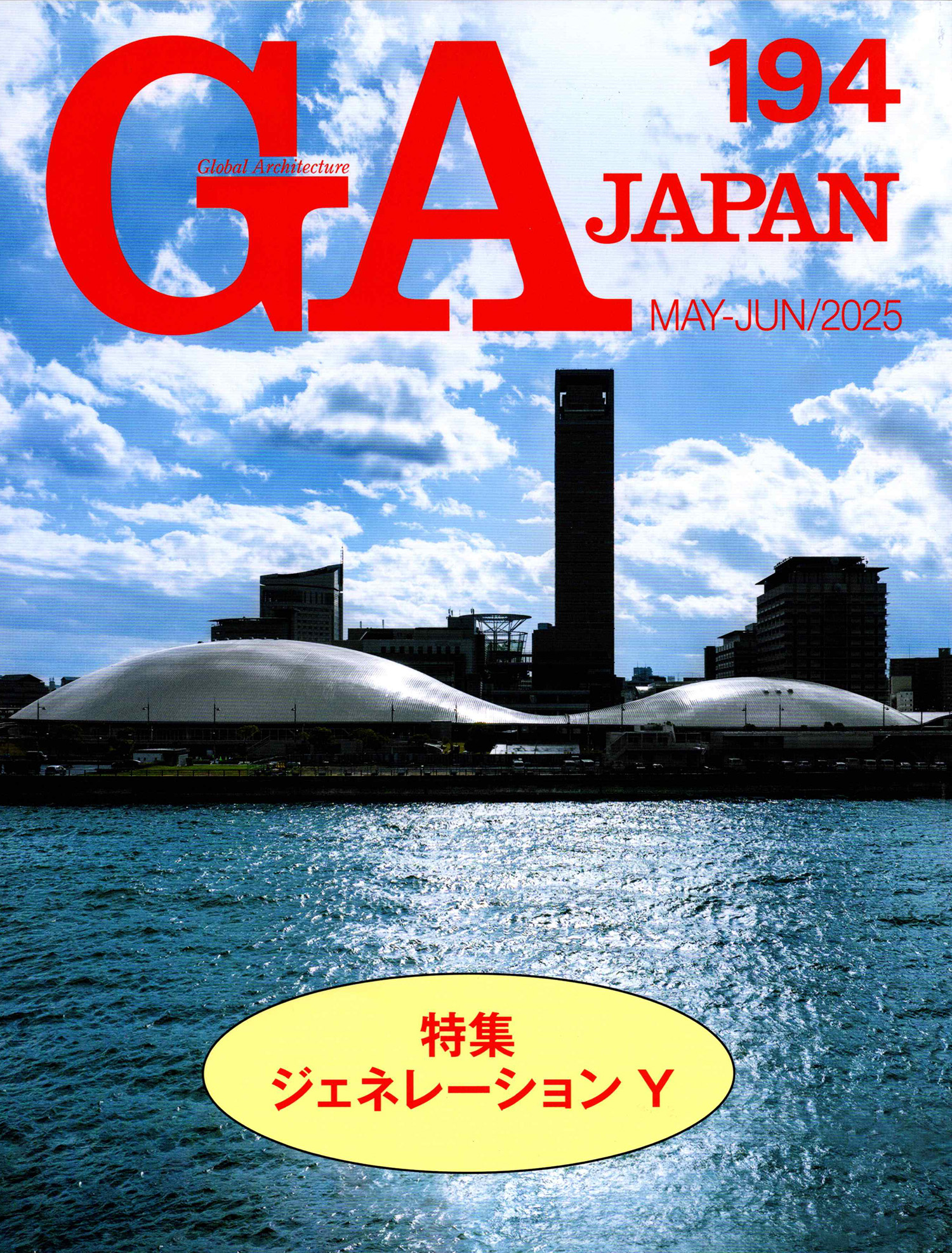 著名建築雑誌に掲載